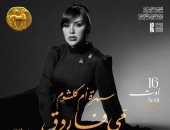 مي فاروق