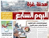 اليوم السابع: هدنة غزة.. مفاوضات صعبة وقضايا عالقة تهدد اتفاق وقف إطلاق النار
