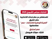 الهيئة الوطنية تطلق تطبيق استعلم عن لجنتك فى انتخابات مجلس الشيوخ.. صور