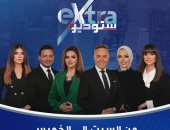 مذيعو برنامج استوديو اكسترا 