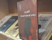 كتاب التطرف وملامح الشخصية المتطرفة