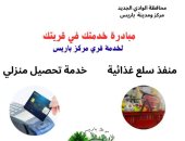  مبادرة (خدمتك في قريتك)