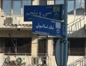 شارع خالد الاسلامبولى سابقا فى إيران