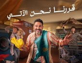 أكرم حسنى يطرح أغنيته الجديدة "قررنا نحن الآتى" غدا