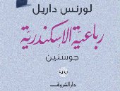 غلاف رواية رباعية الإسكندرية