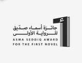 جائزة أسماء صديق