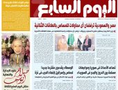 اليوم السابع