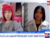 السائحة الكورية