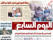 عدد اليوم السابع 22-07-2025