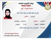 أوائل الثانوية العامة 2025.. جنى إبراهيم الثامنة علمى علوم: أحلم بطب قصر العينى