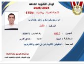 إبرام يوسف أوائل الثانوية فى STEM: فرحة فوق كل التوقعات.. نفسي أدخل كلية الهندسة