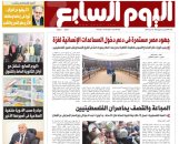 عدد اليوم السابع 24-07-2025