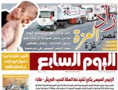 عدد اليوم السابع 28-07-2025