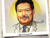 ذكرى رحيل أحمد زويل فى كاريكاتير اليوم السابع