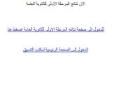 ظهرت الآن.. برقم الجلوس اعرف نتيجة تنسيق المرحلة الأولى