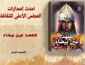 غلاف الرواية