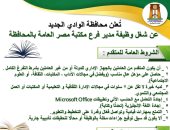 وظيفة مدير فرع مكتبة مصر العامة 