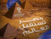 بطولة العالم لناشئي اليد