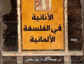 غلاف كتاب الأنانية فى الفلسفة الألمانية