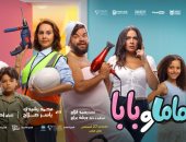 ماما وبابا
