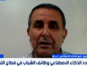 الدكتور حسين العمرى خبير الذكاء الإصطناعى