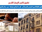 قانون الايجار القديم - برلمانى