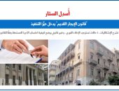 قانون الايجار القديم - برلمانى