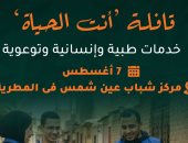 قافلة انت الحياة