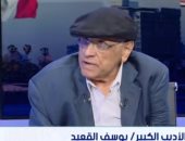 الأديب الكبير يوسف القعيد
