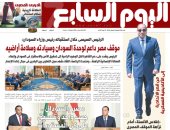 عدد اليوم السابع الصادر غدًا