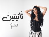 روبي