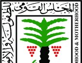 المجلس القومي للطفولة والامومة