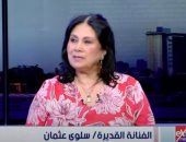 الفنانة سلوى عثمان