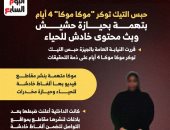 حبس التيك توكر المدعوة  "موكا موكا"