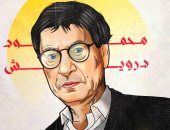 محمود درويش : فلسطين قضية وحلم وأمل.. فى كاريكاتير اليوم السابع