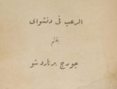 الرعب في دنشواي