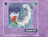 فتاة المستكة