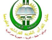 كلية القرآن الكريم للقراءات وعلومها بطنطا