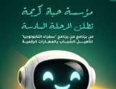 حياة كريمة تطلق المرحلة السادسة من برنامج "سفراء التكنولوجيا"