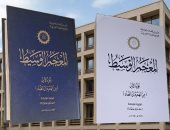 المعجم الوسيط