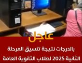 شاهد تفاصيل نتيجة تنسيق المرحلة الثانية 2025 لطلاب الثانوية العامة بالدرجات