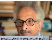 صنع الله ابراهيم