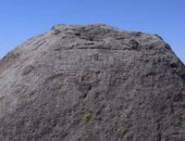 نقش حجرى عمره 1500 عام