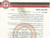 بيان نقابة النقل البرى ضد مروجى شائعات 