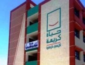 حياة كريمة