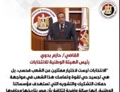 القاضي حازم بدوي