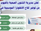 أماكن تقدم لقاح التطعيم
