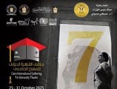 ملتقى القاهرة للمسرح الجامعي  ملتقى القاهرة للمسرح الجامعي