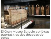 المتحف المصري الكبير