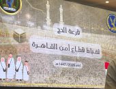 3818 فائزا بحج القرعة و 40 من كبار السن  علي مستوى مديرية أمن القاهرة